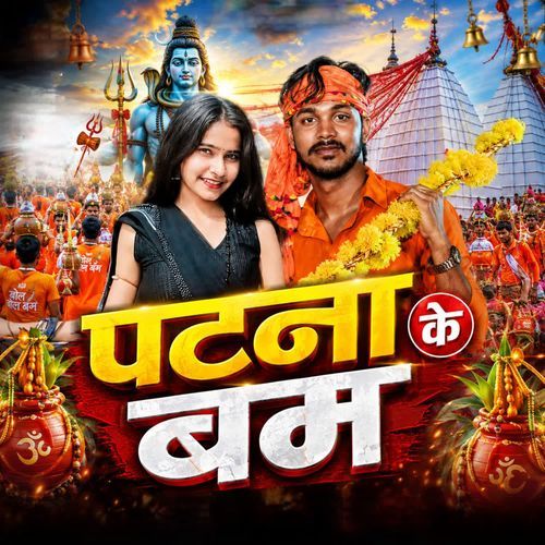 Patna Ke Bam