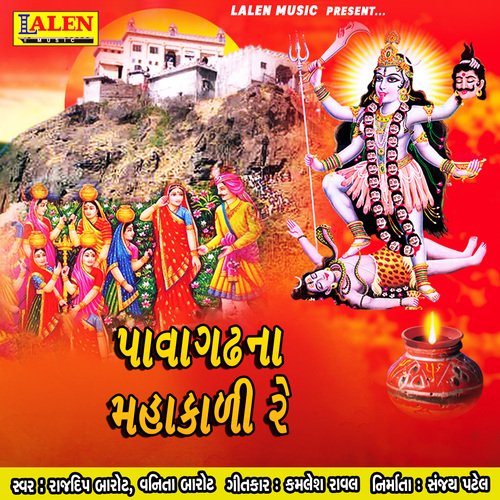 Pavagadh Na Mahakali Re