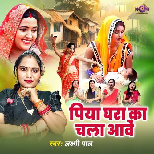 Piya Ghara Ka Chala Aawe