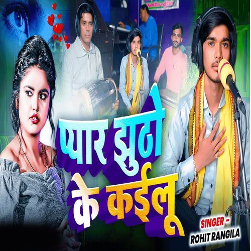 Pyar Jhuthe Ke Kailu