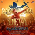 Rama Rama Deva (From "Brindhavihari")