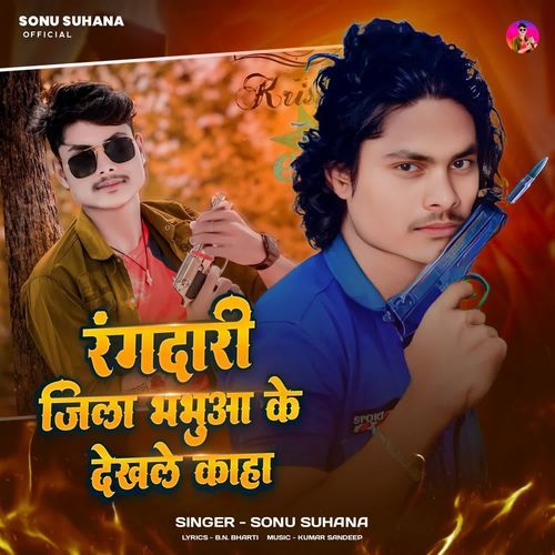 Rangdari Jila Bhabhua Ke Dekhale Kaha