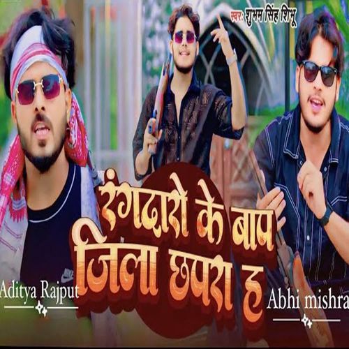 Rangdari Ke Baap Jila Chapra Ha