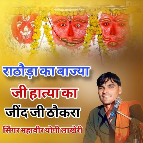 Rathodara Bajiya Ji Hatya Ka Jind Ji Tokra