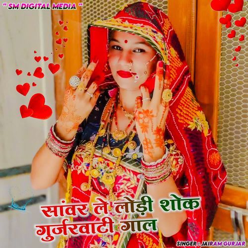 Saanwar Le Lodi Shok Gurjarvati Gaal