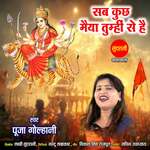 Sab Kuch Maiya Tumhi Se Hai