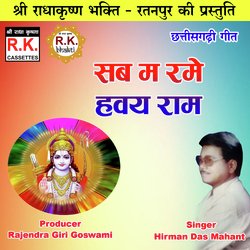 Sab Ma Rame Haway Ram (Akhand Navdha Ramayan)