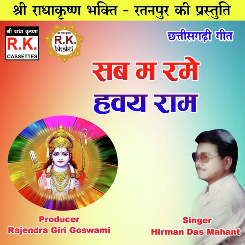 Sab Ma Rame Haway Ram (Akhand Navdha Ramayan)