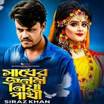 Sader Jonom Niya Phakhi