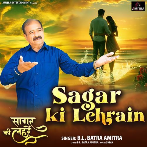 Sagar Ki Lehrain