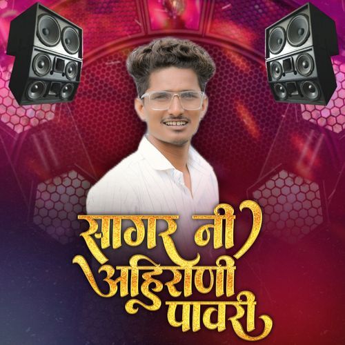 Sagar Ni Ahirani Pawari