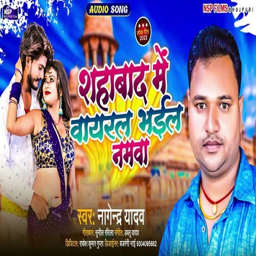 Sahabad Me Viral Bhail Namwa (Bhojpuri Song 2022)
