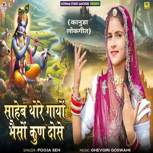 Saheb Thore Gayo Bheso Kun Dose (Kanuda Lokgeet)
