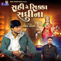 Sahi Ne Sikka Sadhi Na