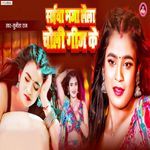 Saiya Maja Lela Choli Geej Ke