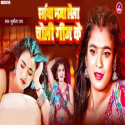 Saiya Maja Lela Choli Geej Ke