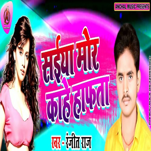 Saiya Mor Kahe Hafata