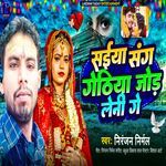 Saiya Sangh Gethiya Jod Leni Ge