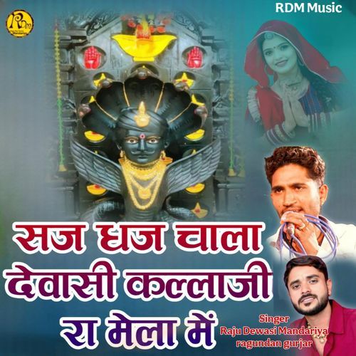 Saj Dhaj Chala  Dewasi Kallaji Ra Mela Me