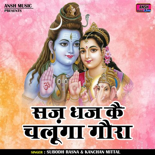 Saj Dhaj Kai Chalunga Gaura