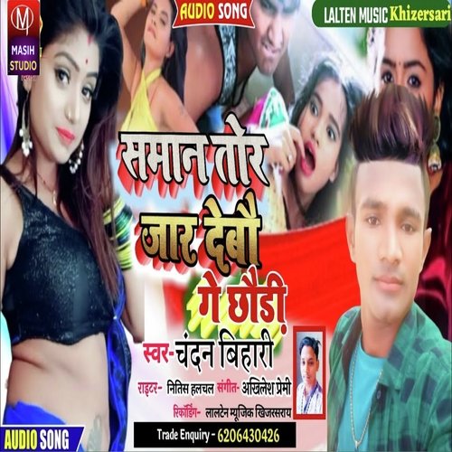 Saman Tor Jar Debau Ge Chauri (Bhojpuri)