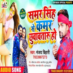 Samar Sing Se Kamar Chhuavtaru Ho (Bhojpuri)-FSc4aExkdUE