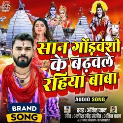 San Gondvanshi Ke badhaole Rahiya Baba Ho-Flw-UxFjWn0