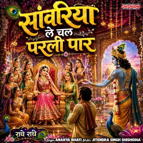 Sanwriya Le Chal Parli Paar