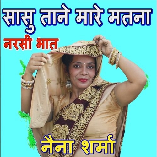 Sasu Tane Mare Matna Mere