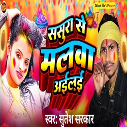 Sasura Se Malwa Ailai