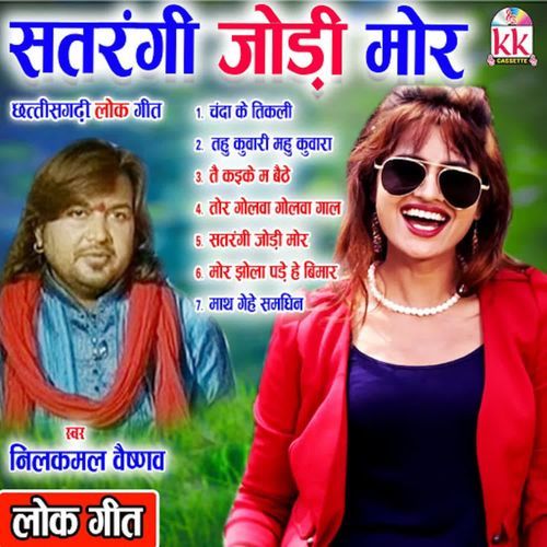 Satrangi Jodi Re