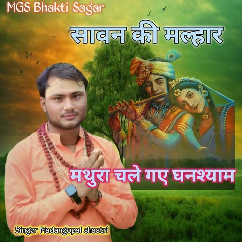 Sawan ki malhar Mathura chale gye ghanahyam