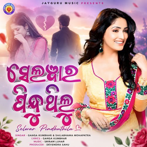 Selwar Pindhuthilu
