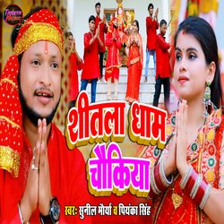 Shitala Dham Chaukiya (Devigeet Song)-BSoyRRx0fgA