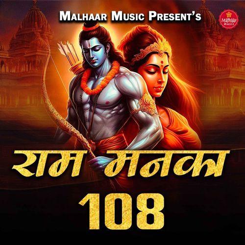 Shree Ram Manka 108 Musical