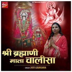 Shri Brahmani Mata Chalisa