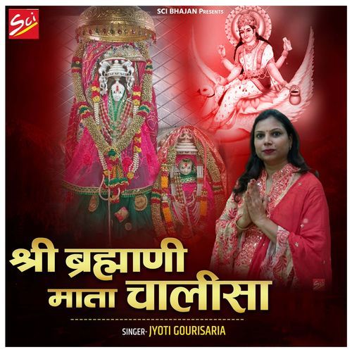 Shri Brahmani Mata Chalisa