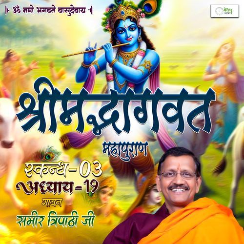 Shrimad Bhagvat Mahapuraan Skandh 03 - Part 19