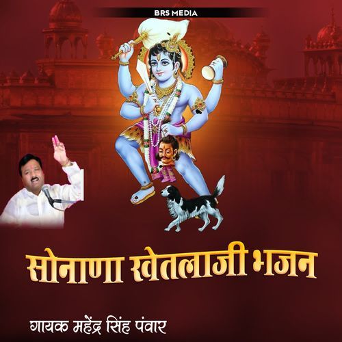 Sonaana Khetlaji Bhajan
