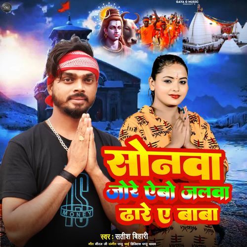 Sonwa Jore Aibau Jalwa Dhare Ae Baba