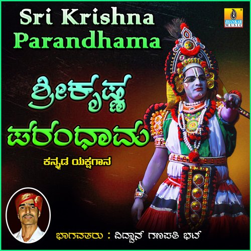 Sri Krishna Parandhama