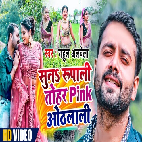 Sun Rupali Tohar Pink Othlali (Bhojpuri Song)