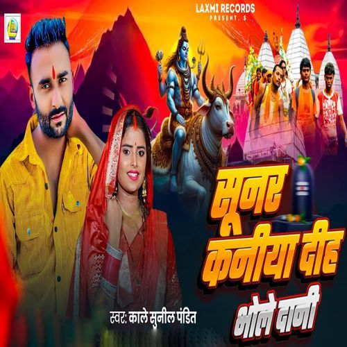 Sunar Kaniya Dih Bhole Dani