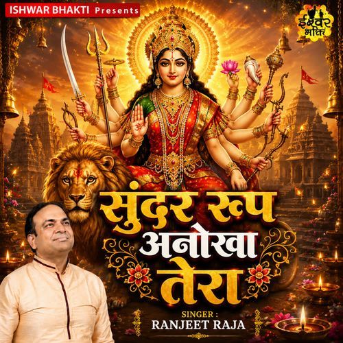 Sunder Roop Anokha Tera