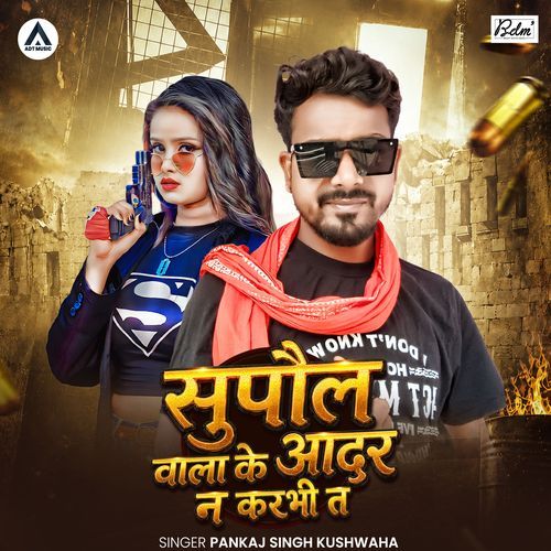 Supaul Wala Ke Aadar Na Karbhi Ta