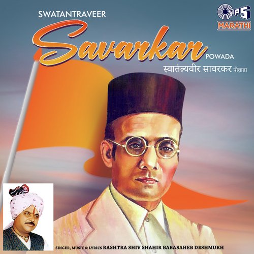 Swatantraveer Savarkar Part 1