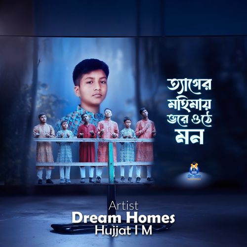 Tager Mohimay Bhore Uthe Mon (Eid Song)