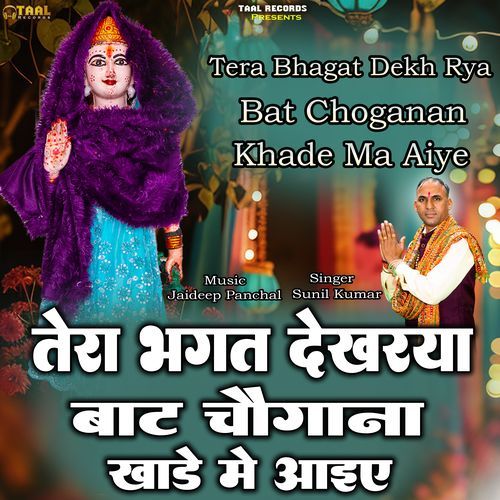 Tera Bhagat Dekh Rya Bat Choganan Khade Ma Aiye