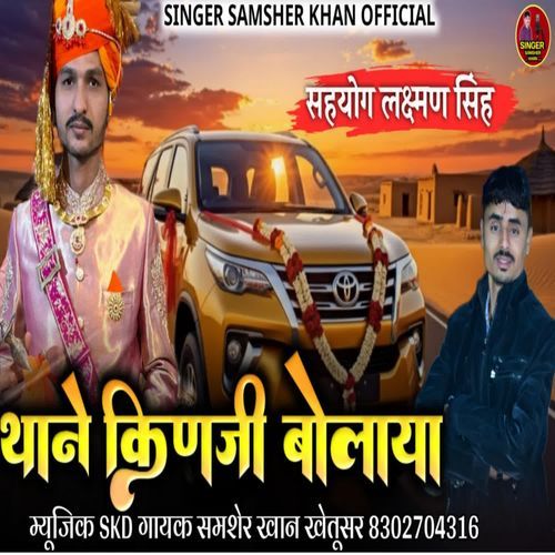 Thaane  Kinjee Bolaaya