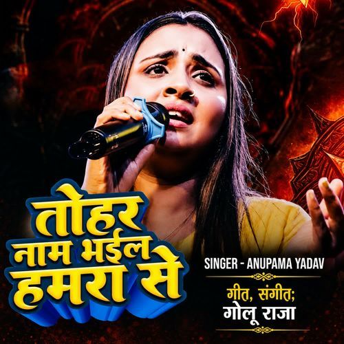 Tohar Naam Bhail Hamra Se